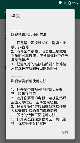 匣子解析軟件 v1.3.9 安卓版 1