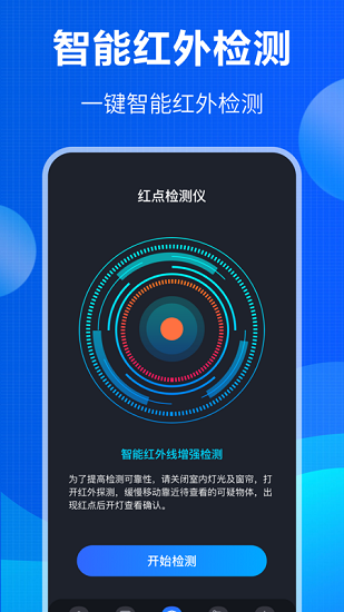 防竊聽手機(jī)軟件 v4.0.0810 安卓版 2