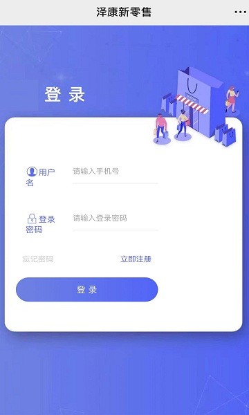 澤康新零售安卓版