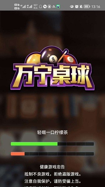 萬寧桌球大招版 v1.5 安卓版 0