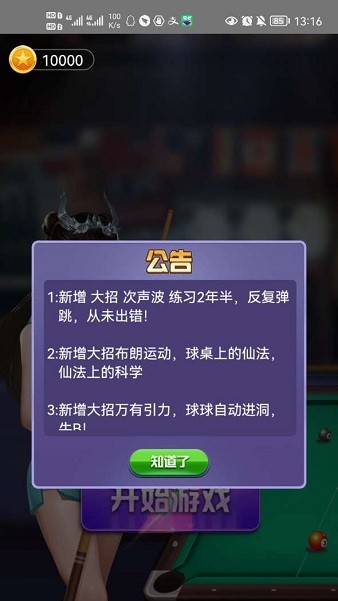 萬寧桌球大招版 v1.5 安卓版 1