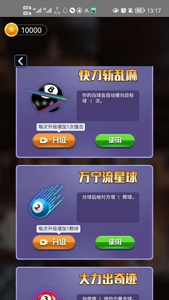 萬寧桌球大招版 v1.5 安卓版 3