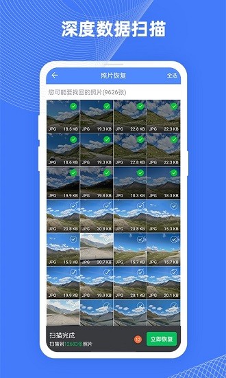 手機(jī)照片極速恢復(fù)app1