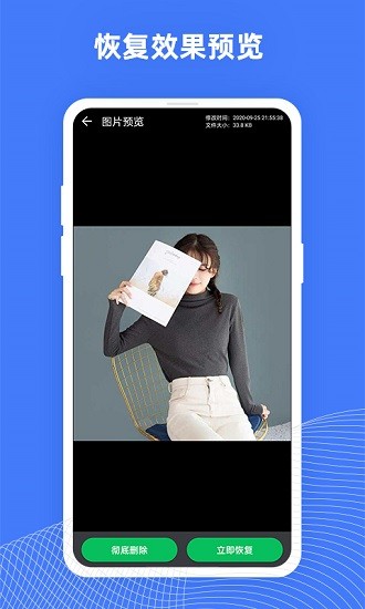 手機(jī)照片極速恢復(fù)app3