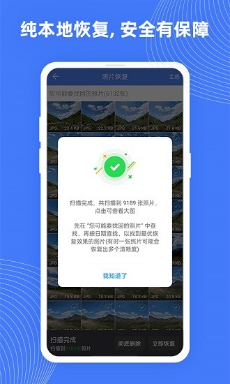手機(jī)照片極速恢復(fù)app2