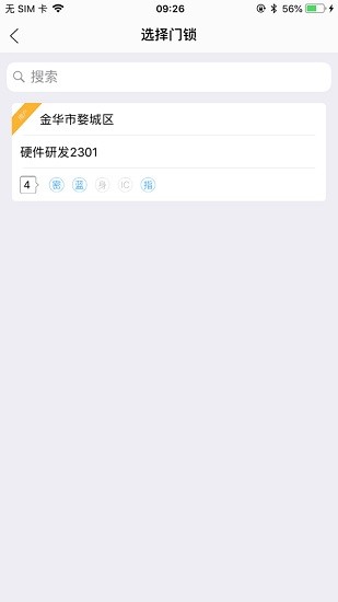 e家居智能門鎖 v1.1.0 安卓版 0