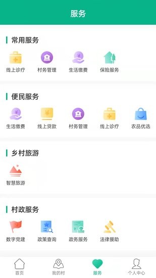 智慧崮山app v1.3 安卓版 3