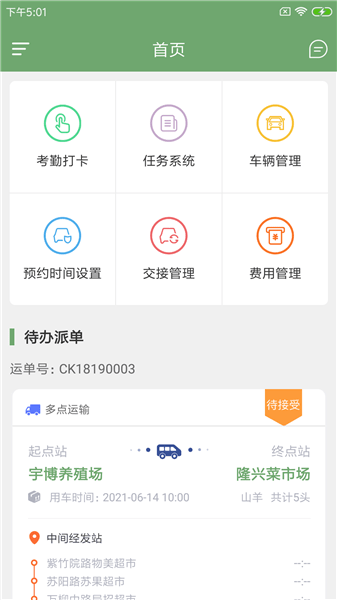 豹另智驛運(yùn)