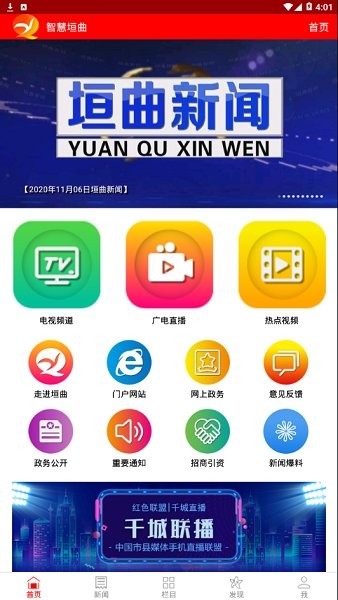 智慧垣曲手機(jī)臺(tái) v4.4.1 安卓版 0