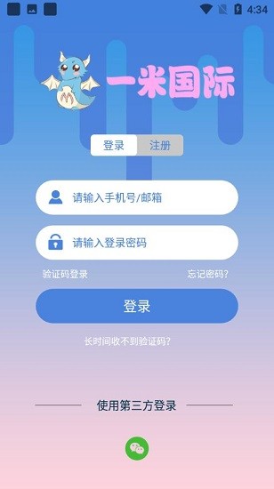 一米國際最新版 v1.0.1 安卓版 3