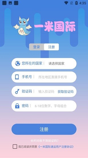 一米國際最新版 v1.0.1 安卓版 2