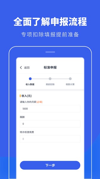 個(gè)稅申報(bào)計(jì)算器 v1.30803.0 安卓版 0