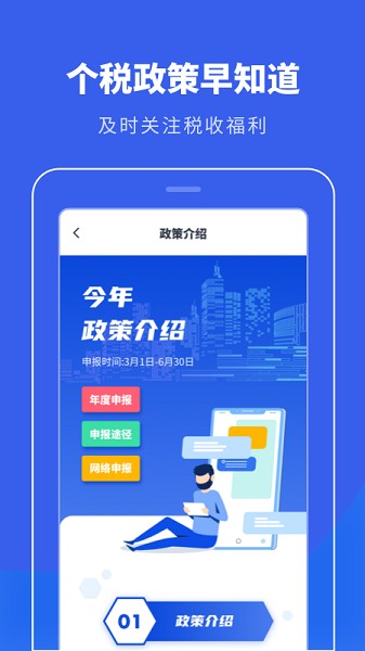 個(gè)稅申報(bào)計(jì)算系統(tǒng)