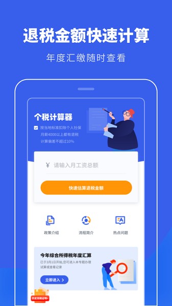 個(gè)稅申報(bào)計(jì)算器 v1.30803.0 安卓版 2