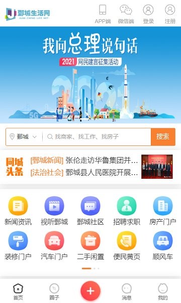 鄄城生活網(wǎng) v4.5 安卓版 1