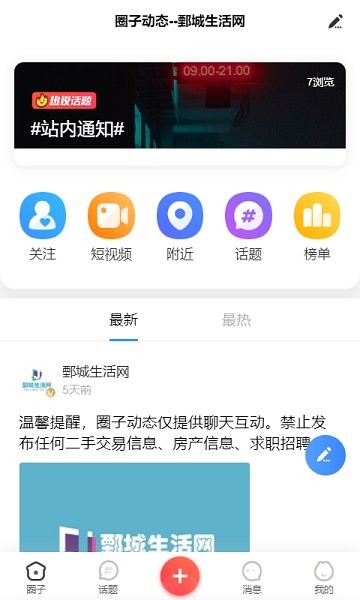 鄄城生活網(wǎng) v4.5 安卓版 3