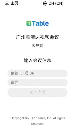 雅清達(dá)視頻會議 v3.1.4 官方安卓版 0