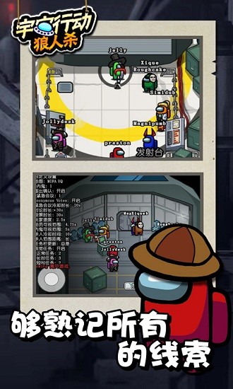宇宙行動狼人殺下載