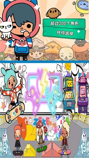 托卡世界家庭生活 v1.3 安卓版 3