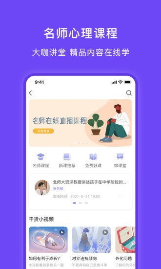 豸惠心理軟件 v1.1.3 安卓版 0