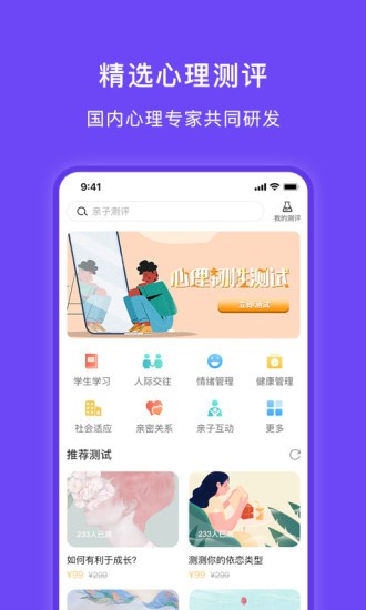 豸惠心理軟件 v1.1.3 安卓版 1
