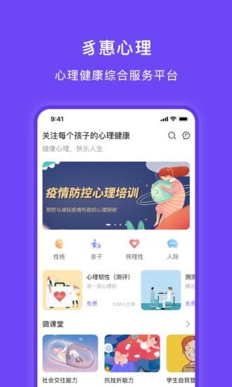 豸惠心理軟件 v1.1.3 安卓版 3
