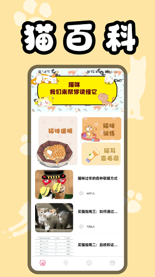 貓貓翻譯器軟件 v1.1 安卓版 0