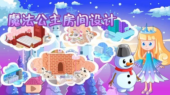 魔法公主房間設(shè)計 v1.7 安卓版 0