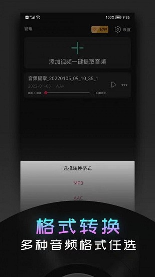 音頻提取神器軟件 v2.1.3 安卓版 1