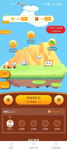 礦工駕到手游