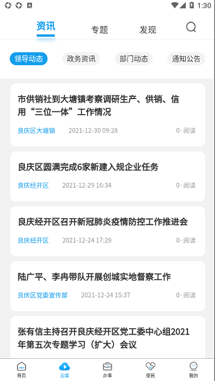 掌上良慶政務(wù)服務(wù)平臺(tái) v1.0.9 安卓版 0