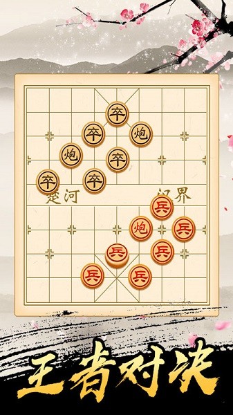 巔峰象棋游戲 v1.0.2 安卓版 0