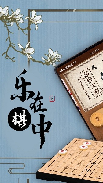 巔峰象棋手游下載