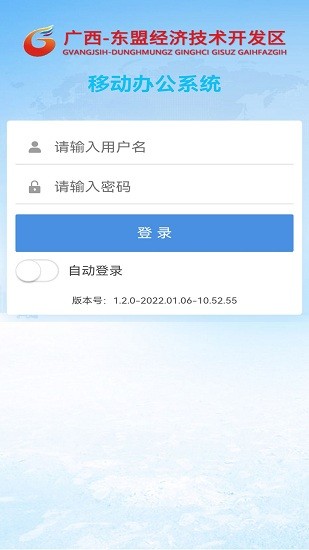 東盟經開區(qū)協同辦公平臺0