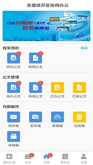東盟經開區(qū)協同辦公平臺2
