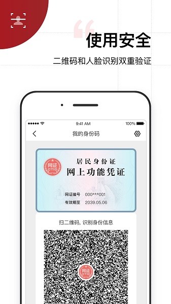 云碼通行身份認(rèn)證app v1.0 安卓版 0