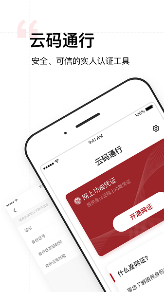 云碼通行app下載