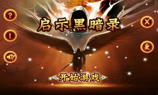 啟示黑暗錄游戲 v1.1 安卓版 3