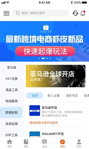 晟堯跨境電商app v1.0.25 安卓版 2