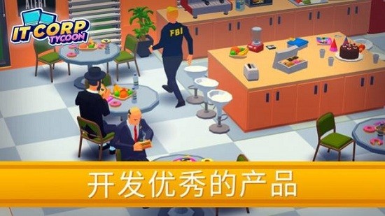 創(chuàng)業(yè)帝國游戲 v0.1 安卓版 1