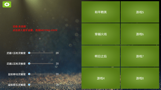 魅影游戲軟件 v4.72 最新版 0