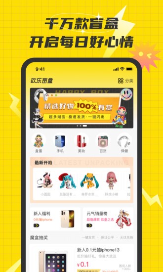 歡樂盲盒app下載