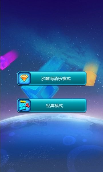 沙雕消消樂0