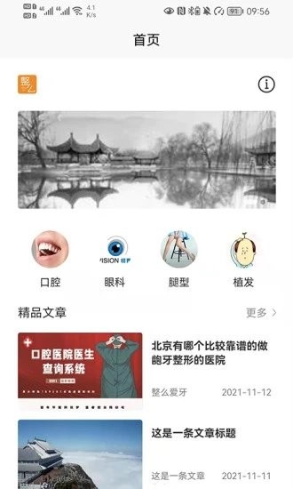 整么軟件