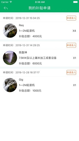 2022湖南省農(nóng)機購置補貼系統(tǒng) v1.0 安卓版 0