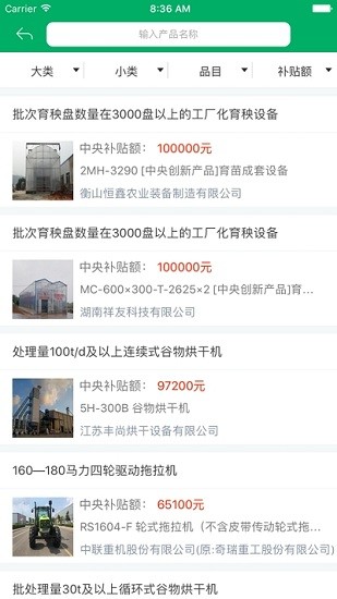 湖南農(nóng)機補貼下載