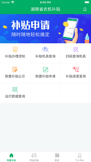 2022湖南省農(nóng)機購置補貼系統(tǒng) v1.0 安卓版 1