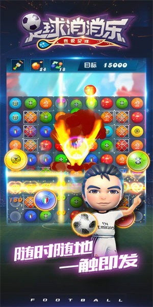足球消消樂 v1.0.1 安卓版 0