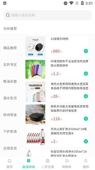 鑫速回收官方版
