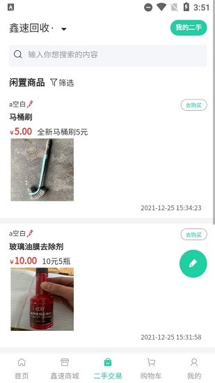 鑫速回收app v1.0.12 安卓版 1